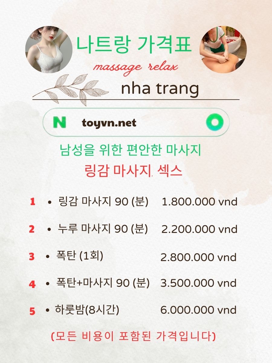 나트랑 vip 마사지 가격