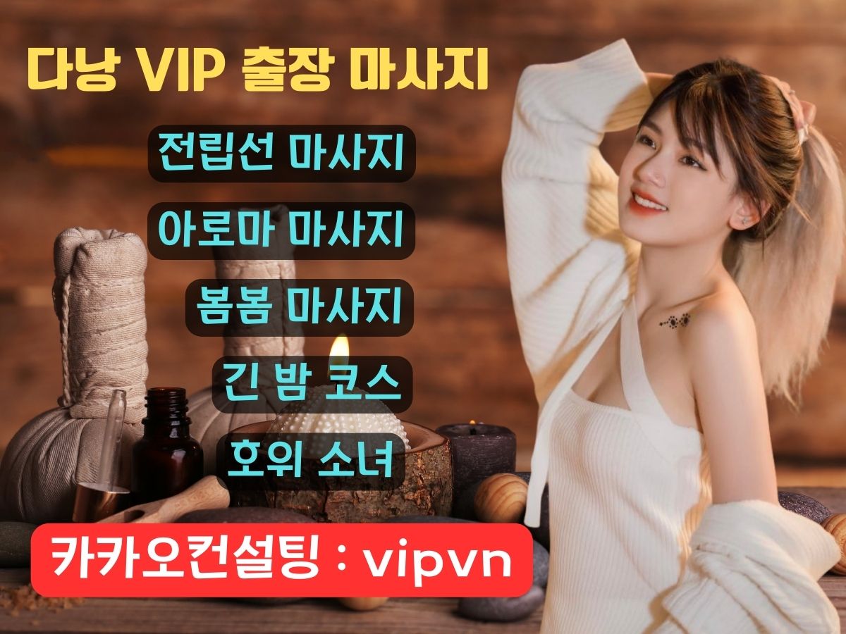 다낭 마사지 추천