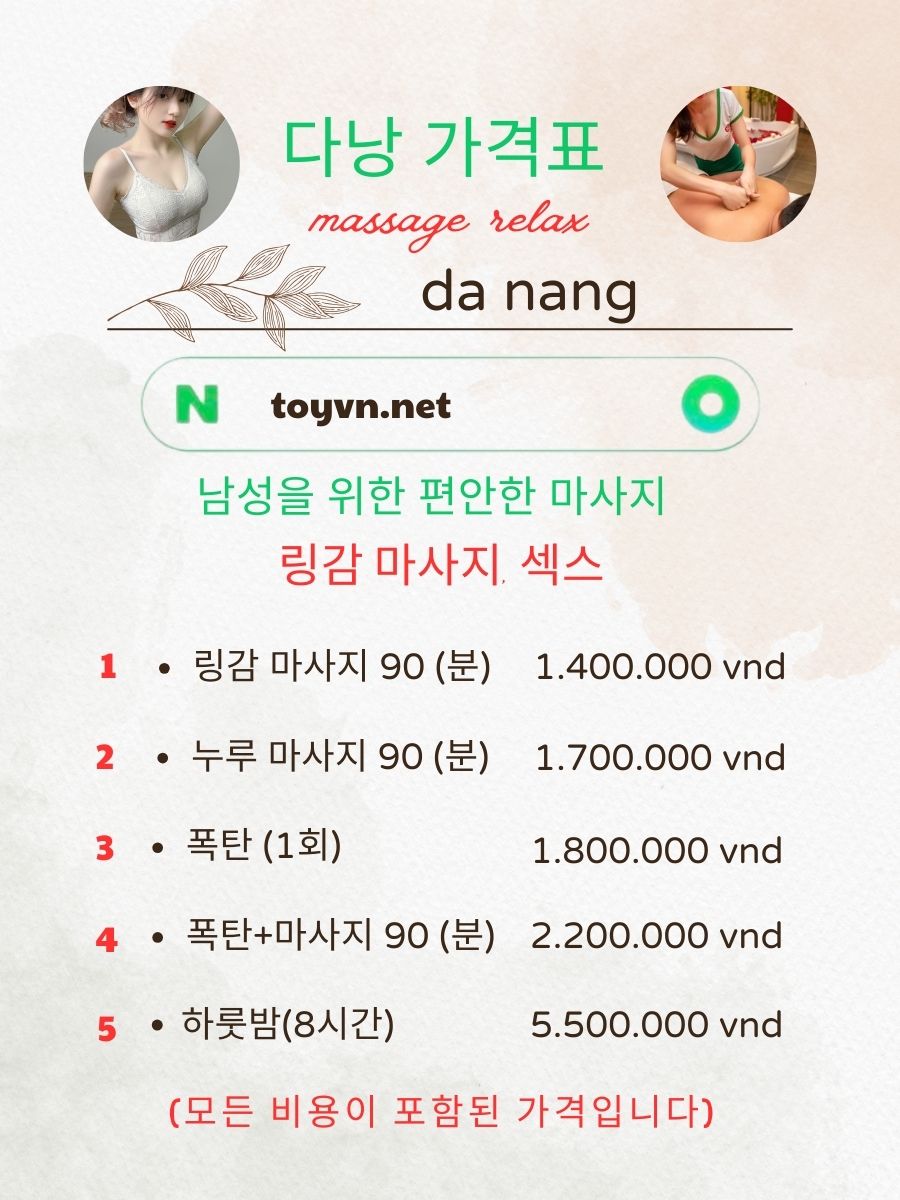 다낭 VIP 출장 마사지 가격