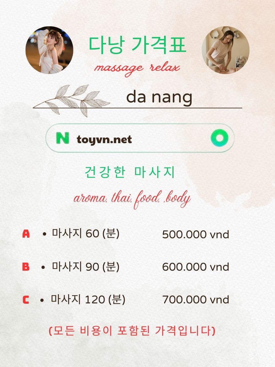 다낭 출장 마사지