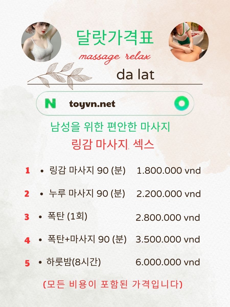 달랏 vip 출장 마사지