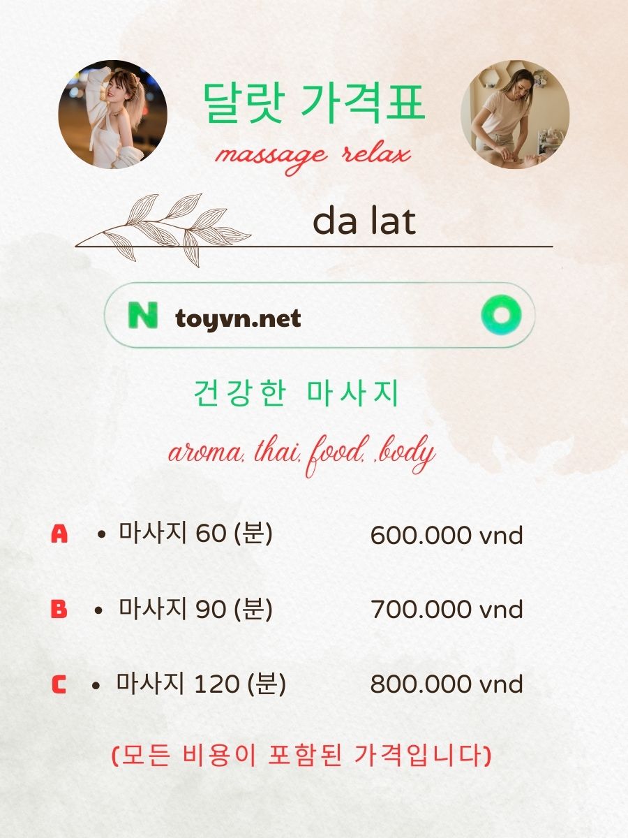 달랏 출장 마사지