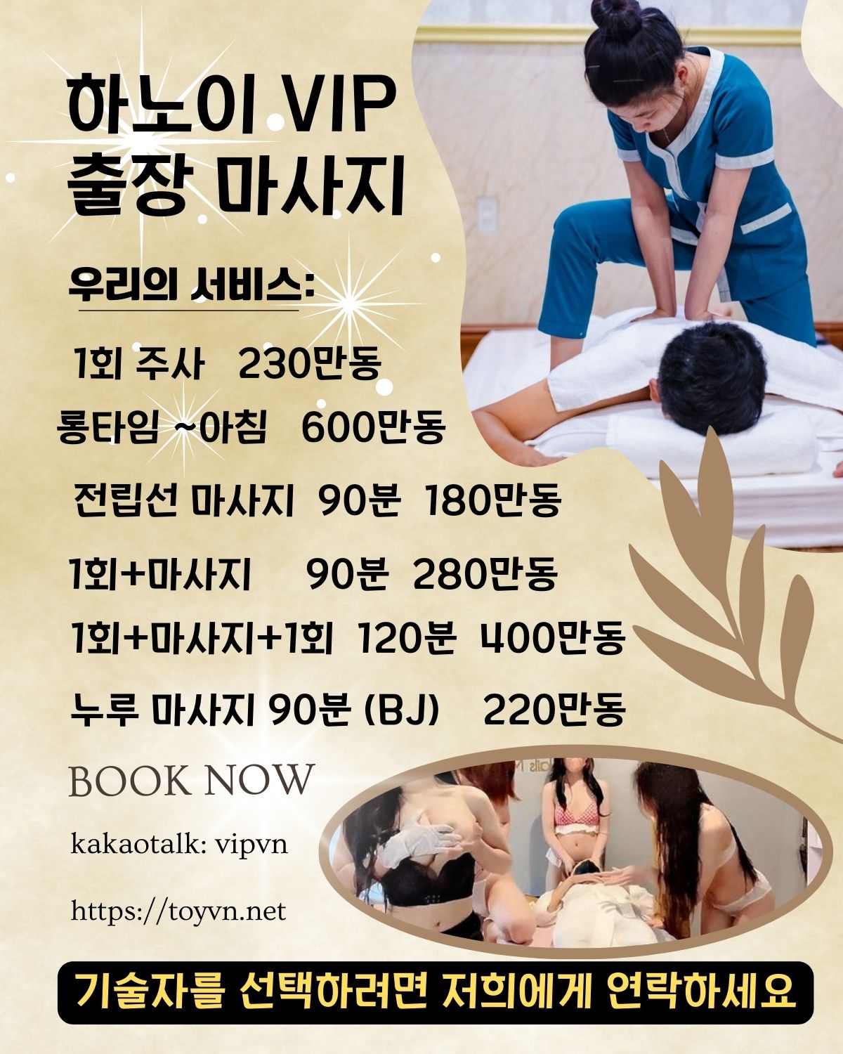 하노이 VIP 출장 마사지