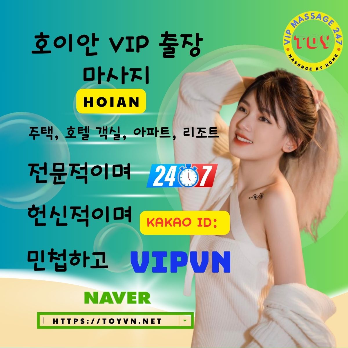 호이안 VIP 출장 마사지
