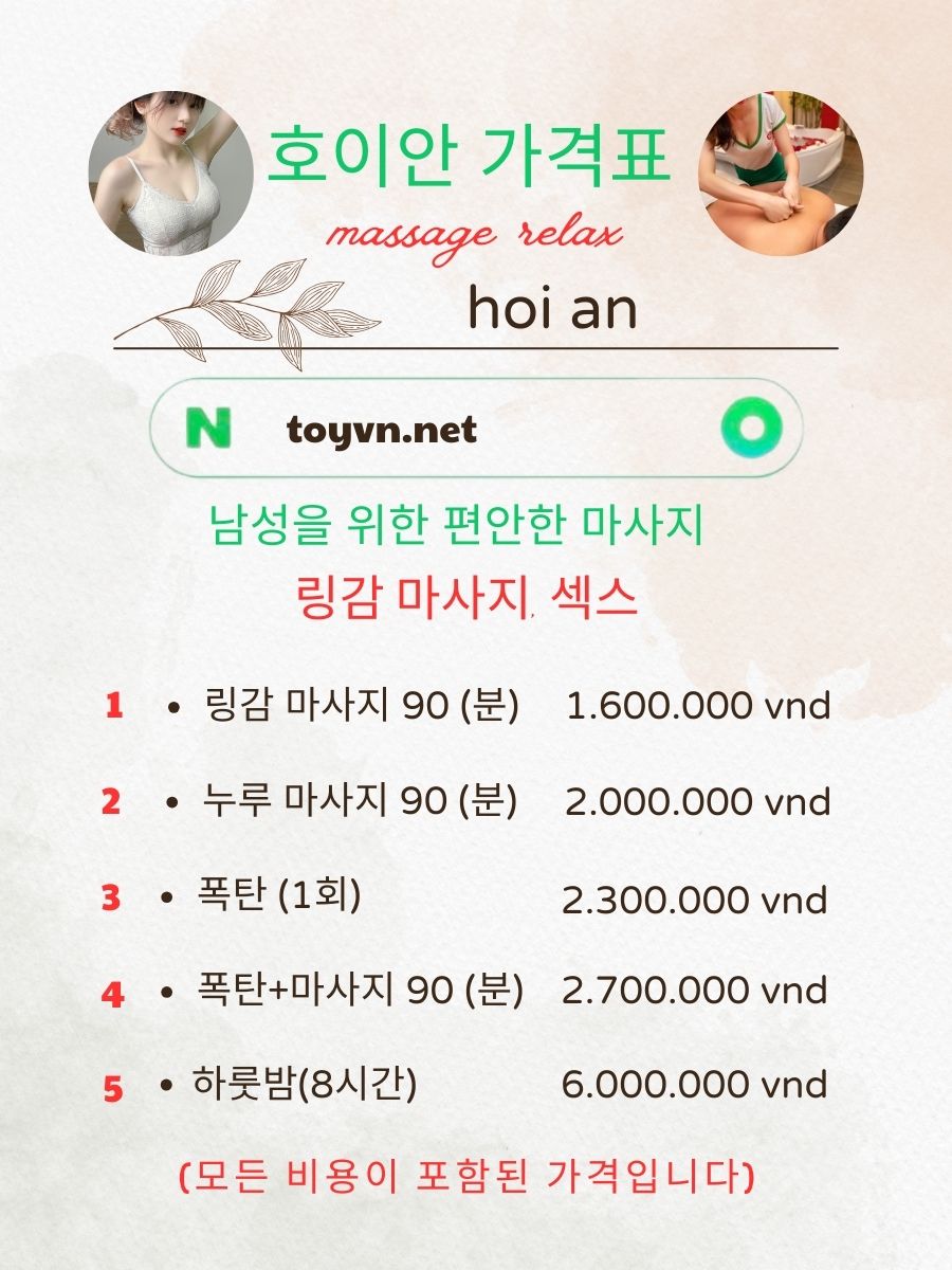 호이안 vip출장 마사지 가격