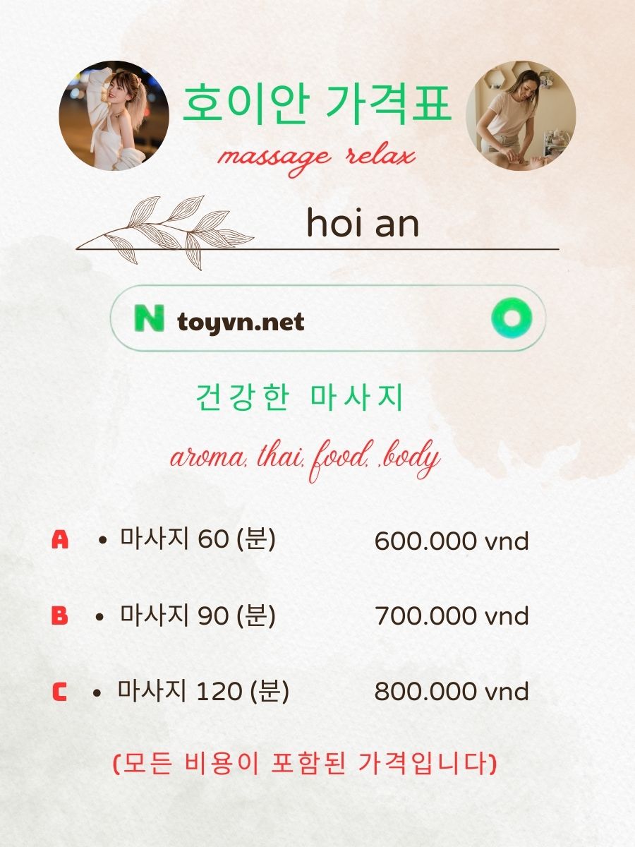 호이안 출장 마사지 가격