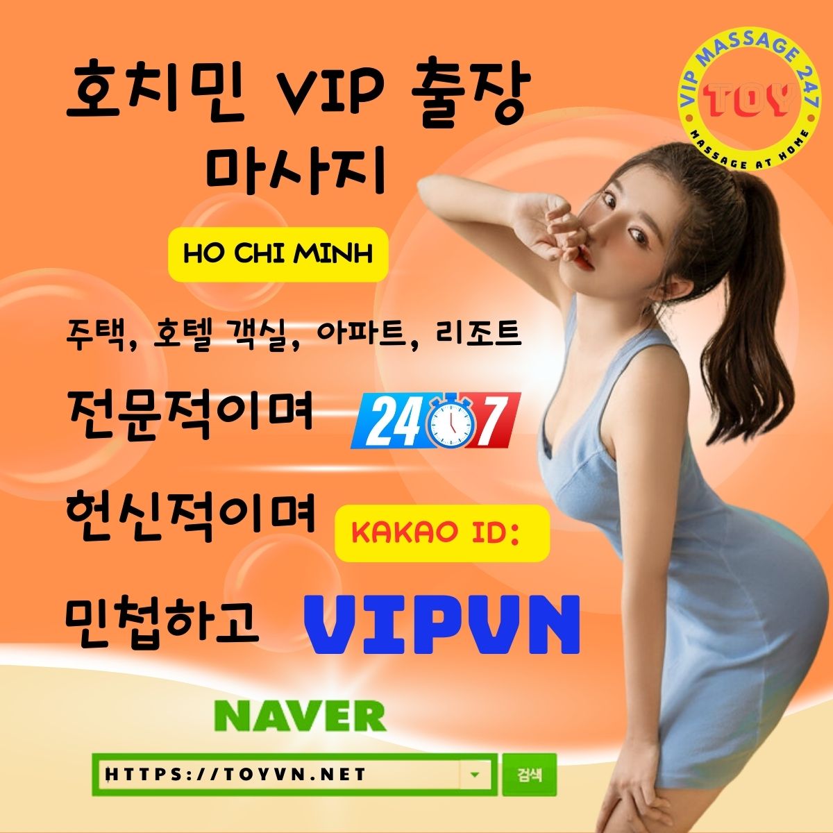 호치민 VIP 출장 마사지