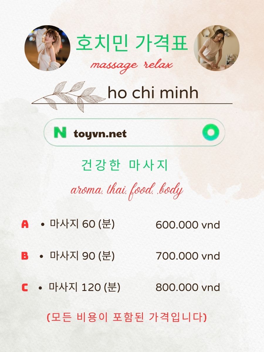 호치민 출장 마사지